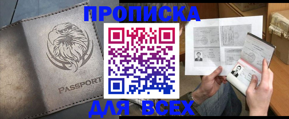 купить прописку в Буйе