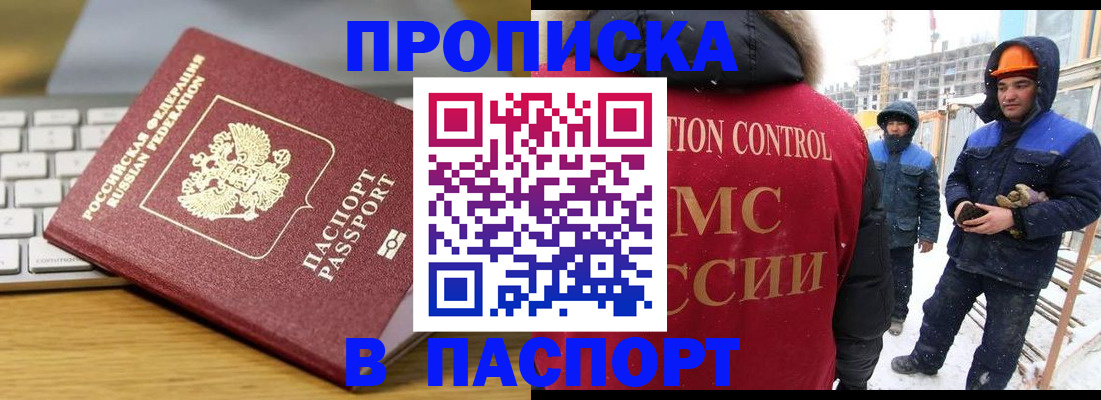 прописка законно в Буйе