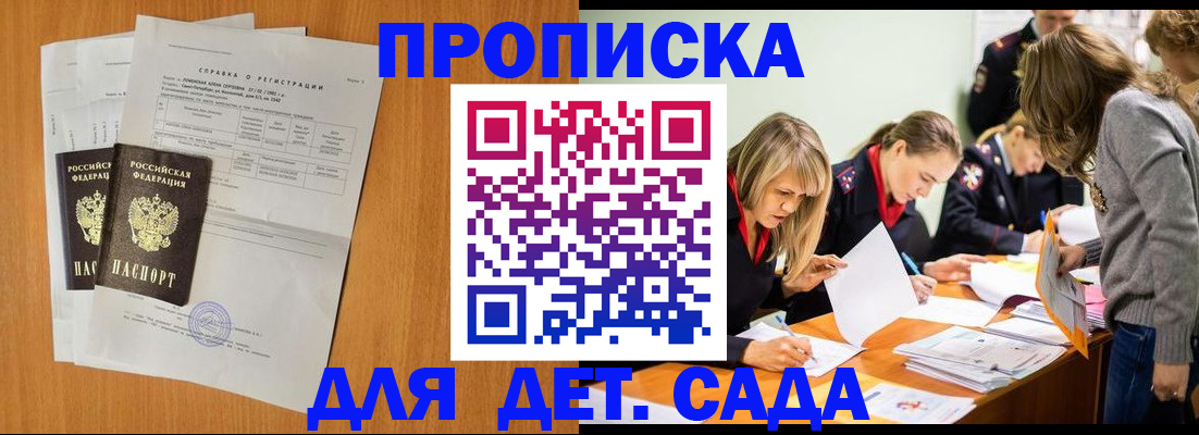 прописка для работы в Буйе