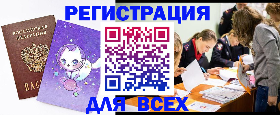 временная регистрация законно в Буйе