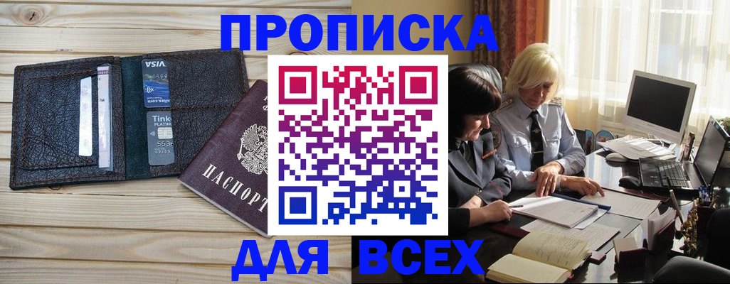 прописка регистрация в Буйе