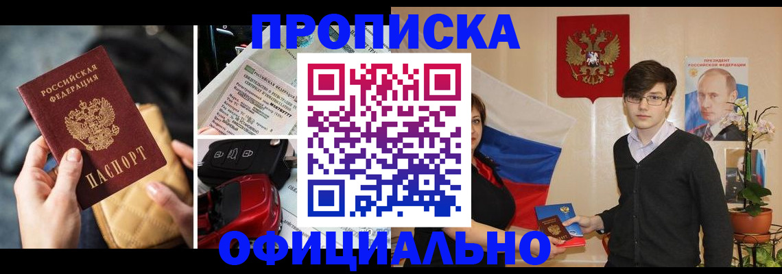 прописка штамп в Буйе